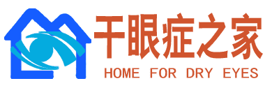 免费帮助数以百计的干眼症患者恢复正常工作与学习